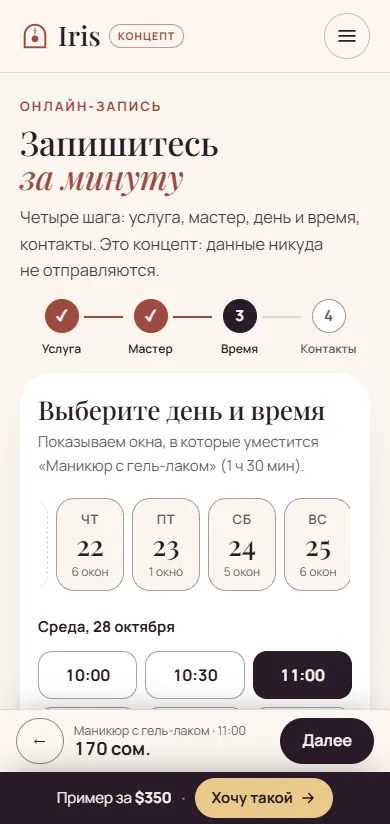 Онлайн-запись в демо-сайте салона Iris на телефоне
